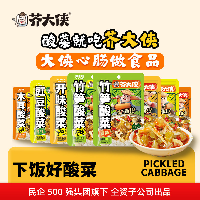 芥大侠竹笋酸菜80g/袋开味小菜下饭菜暴下饭拌饭酱湖南特色芥菜