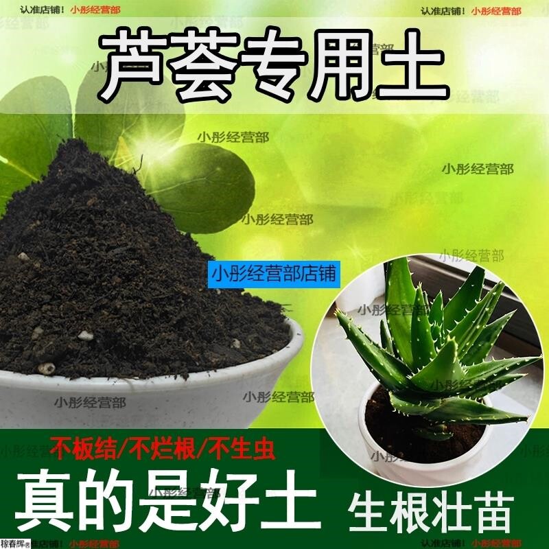 芦荟专用土芦荟专用营养土家用种植土养花土通用型种花土肥料