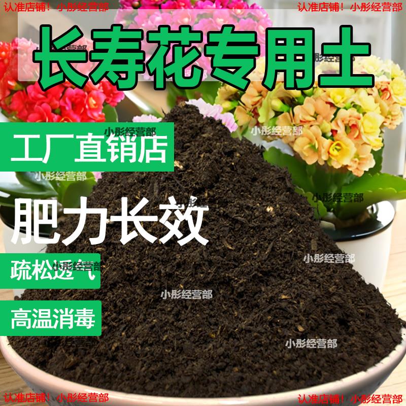 长寿花专用营养土养花种花土通用种植土酸性土壤阳台花园用品肥料
