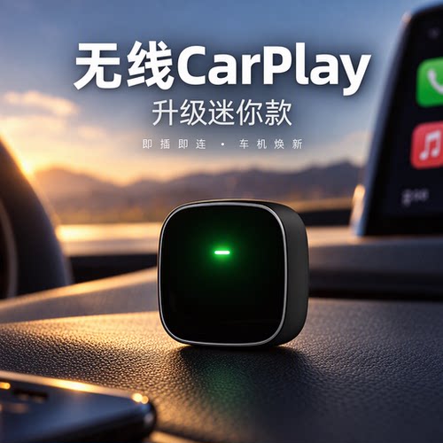 新款有线转无线CarPlay盒子适用于苹果奔驰e车载奥迪互联智能通用