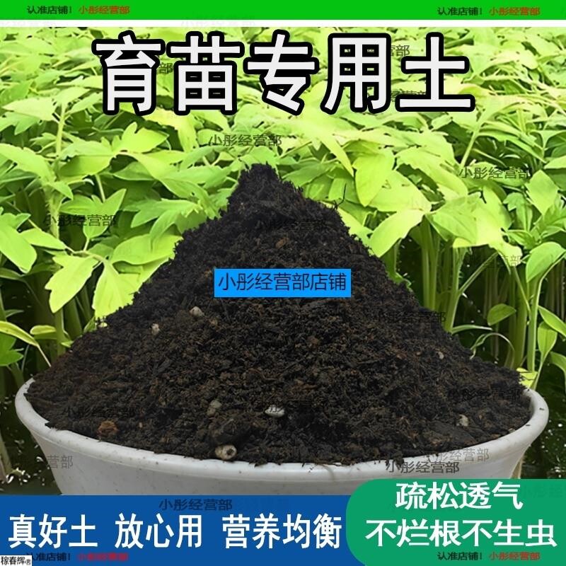 育苗专用营养土瓜果树苗蔬菜通用型有机泥土种植土壤阳台花园用品