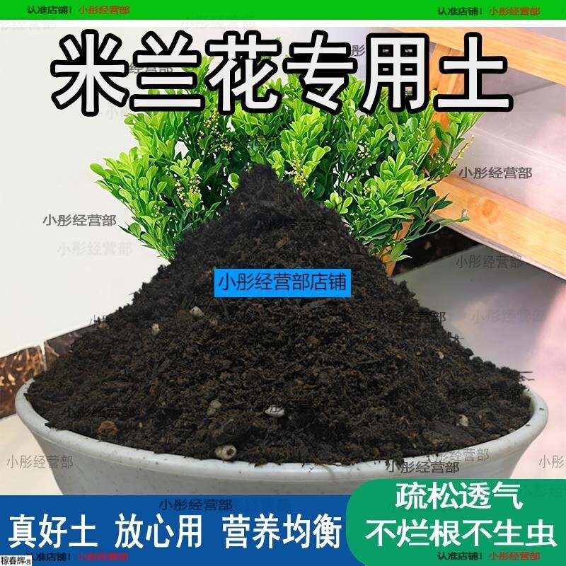 米兰花专用土米兰花专用营养土养花种花土通用种植土酸性土壤肥料