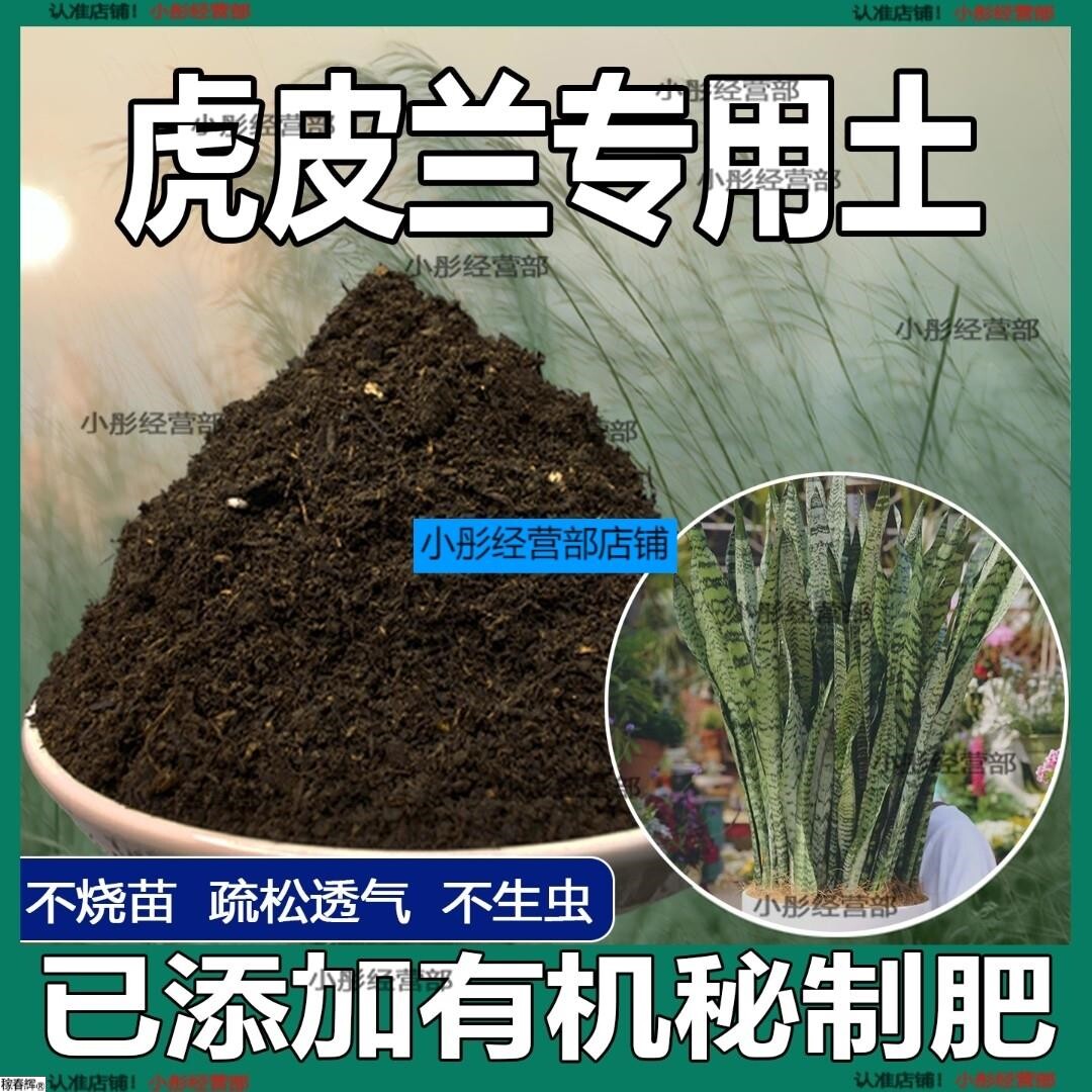 虎皮兰专用土盆栽土养花泥土家庭阳台种植土透气虎皮兰肥料营养土