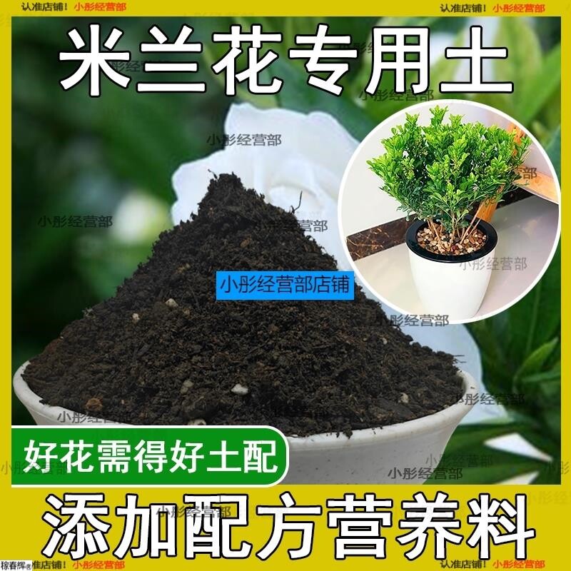 米兰花专用土米兰花专用营养土养花种花土通用种植土酸性土壤肥料