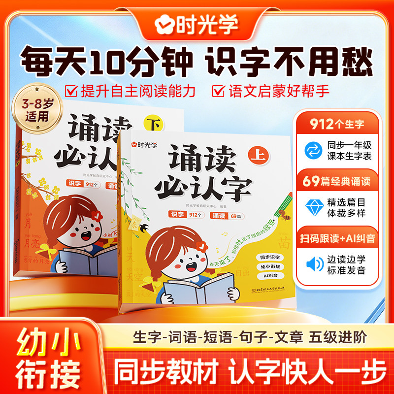 时光学诵读必认字幼小衔接
