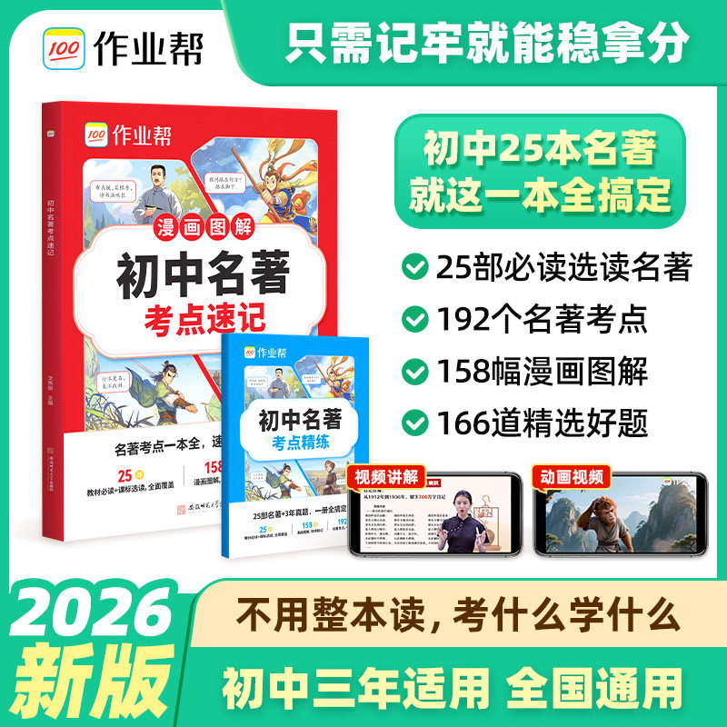 作业帮初中名著导读考点速记速