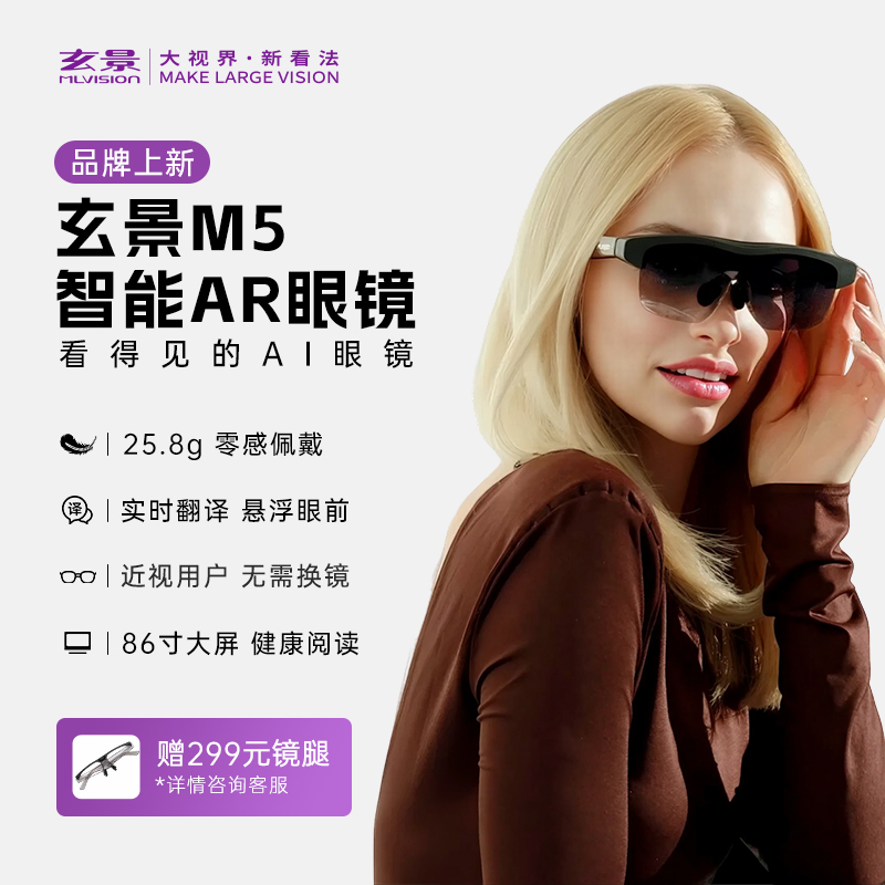 玄景M5智能AR眼镜翻译眼镜