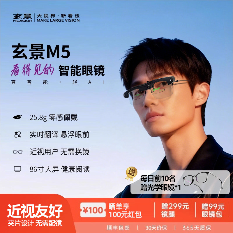 ai智能眼镜MLVISION玄景M5实时翻译眼镜提词器夹片导航AR智能眼镜