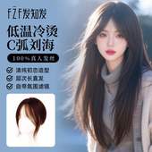 发知发假发女全真发丝自然隐形头顶遮白发刘海假发真发片