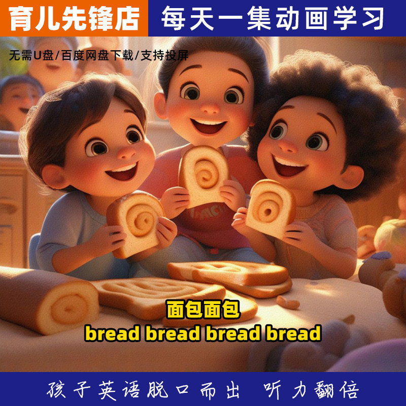 幼儿英语启蒙动画视频听力磨耳朵单词儿歌0-8岁跟读暑假早教资源