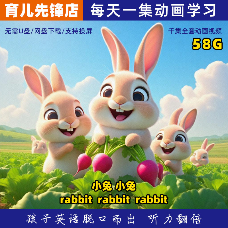 幼儿英语口语启蒙动画视频全套