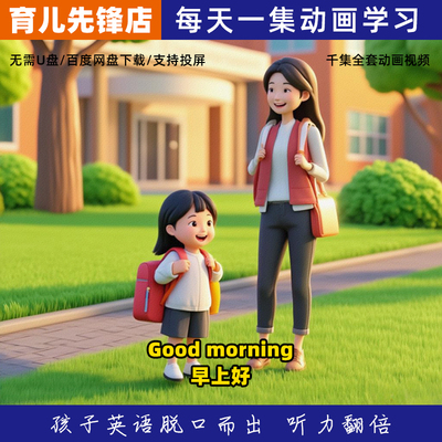 幼儿英语启蒙动画儿歌早教套装