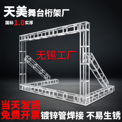 热镀锌桁架舞台搭建活动背景架