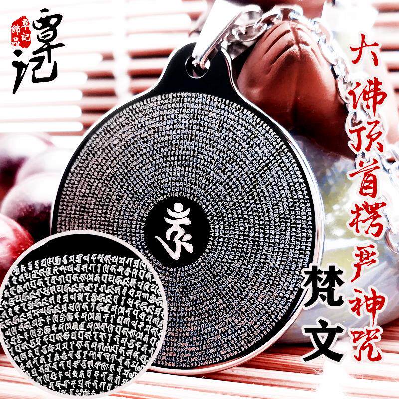 加厚钨金楞严咒吊坠钨钢军牌项链男女挂件梵文楞严咒中文全文五会