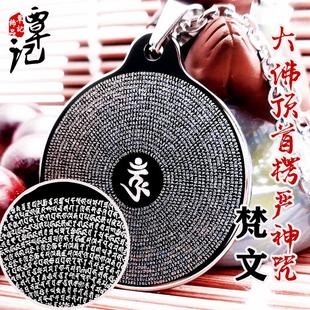 加厚钨金楞严咒吊坠钨钢军牌项链男女挂件梵文楞严咒中文全文五会