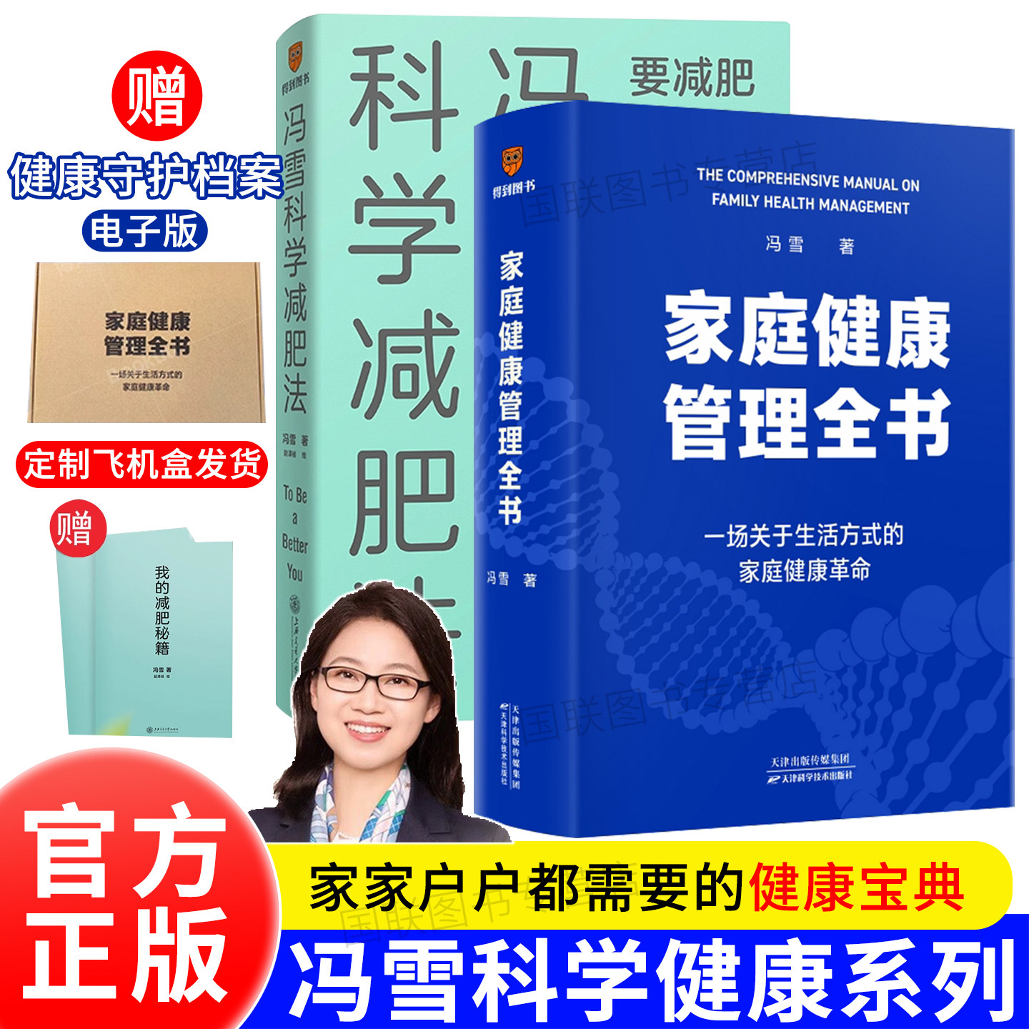 正版书籍 家庭健康管理全书 冯雪新作 一场关于生活方式的家庭健康革命让家人少生病更安心生活方式医学专家重磅 宝典字典