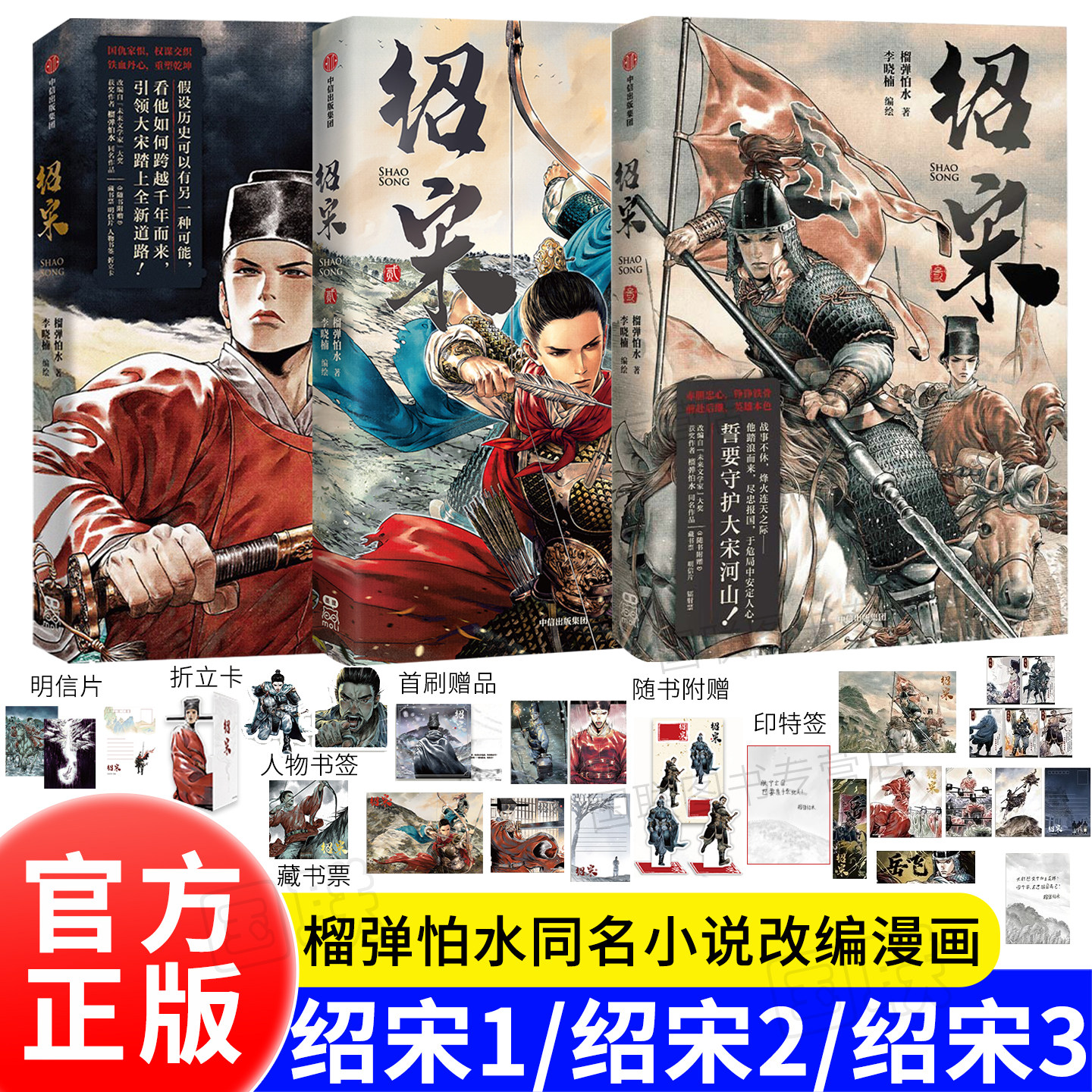 现货绍宋3叁】首刷赠品-印特签