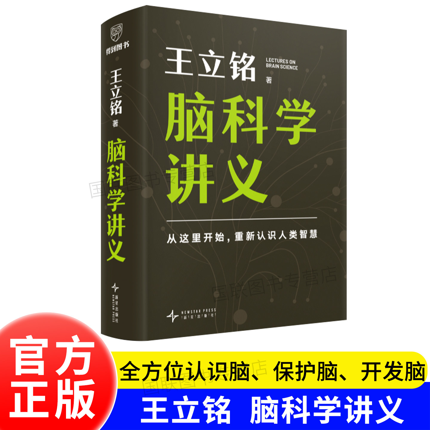 正版书籍 王立铭 脑科学讲义 文津图书奖得主 著名科普作家王立铭重磅新作，全方位认识脑、保护脑、开发脑，从这本书开始,书籍/杂志/报纸,社会科学其它,淘宝优惠券,粉丝福利购,淘宝优惠卷
