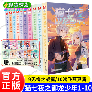 正版书籍 猫七夜之御龙少年漫画书全套3 4 5仁者无敌6夜尽雪明7风云变幻8黑云摧城9无悔之战10鸿飞冥冥篇 三四五六七八九十实体书
