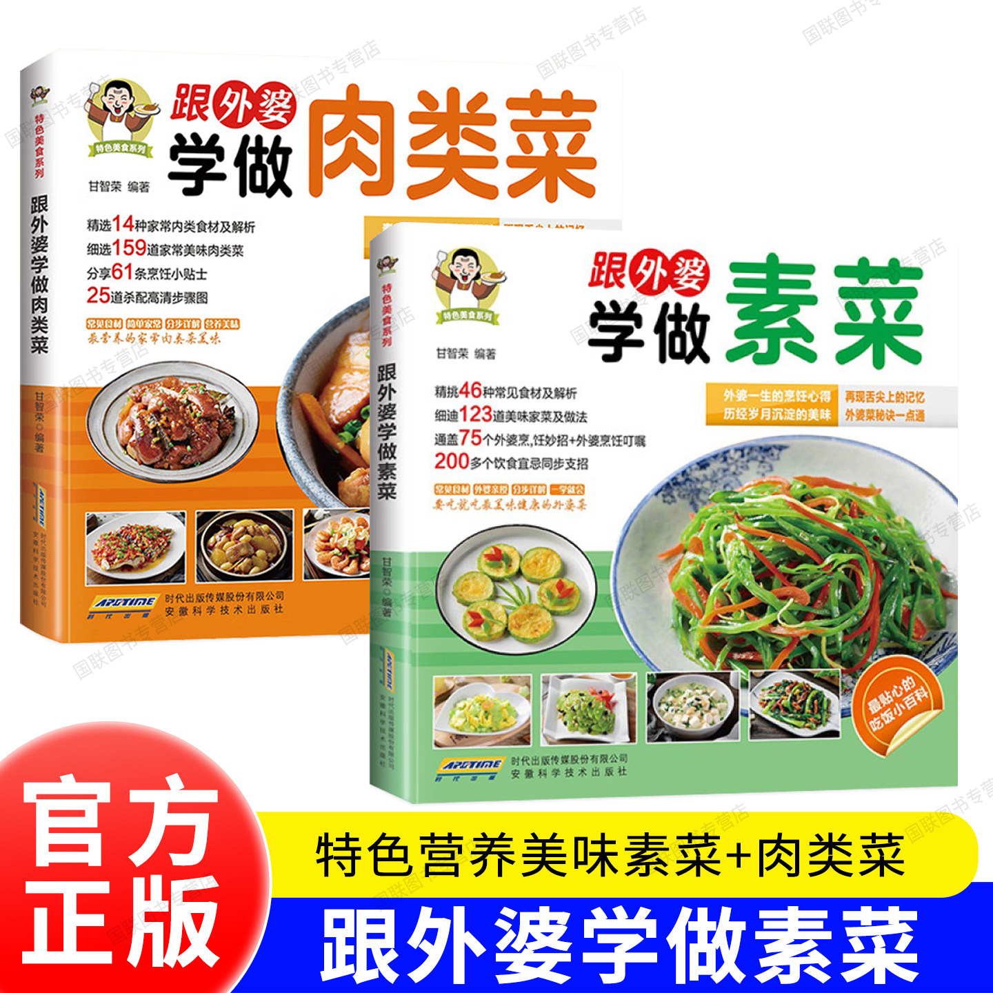 正版书籍 跟外婆学做素菜 肉类菜 特色美食系列素食家常菜川湘菜精挑食材细选美味 养生蒸菜凉菜谱 跟着外婆学做素菜 儿童辅食菜