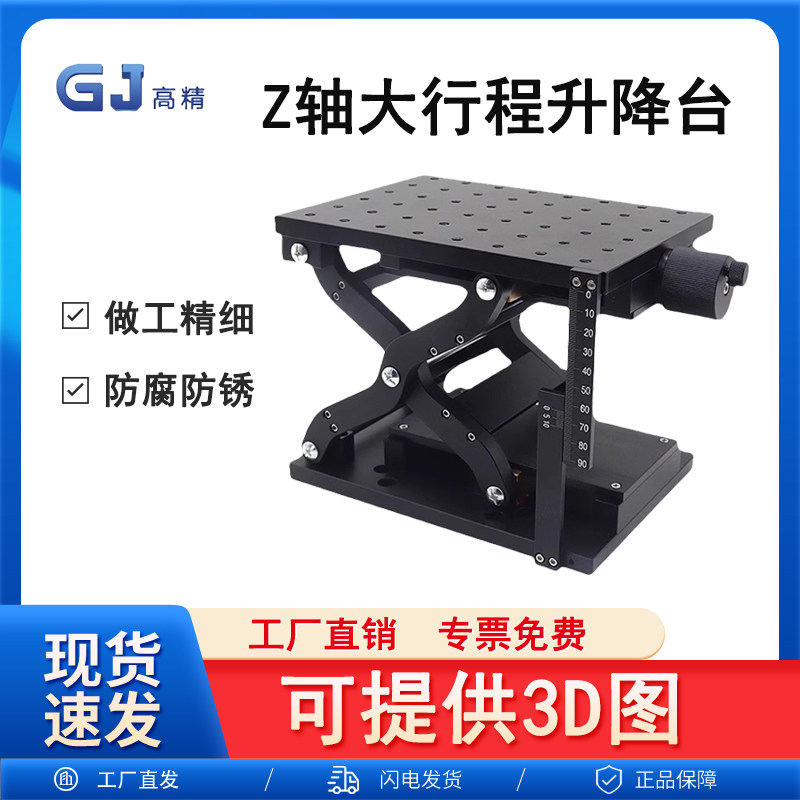 Z轴剪式手动升降工作台大负载升降滑台光学实验精密升降台爬升台