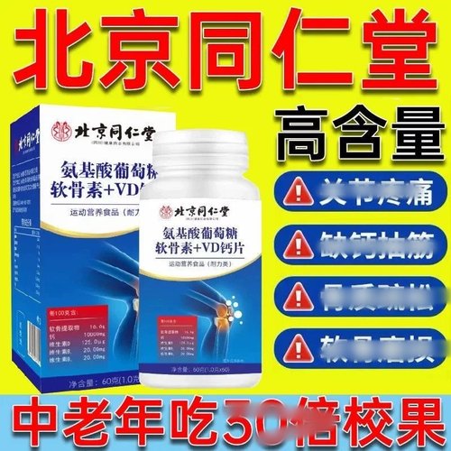 氨基酸葡萄糖软骨素+VD钙片氨糖护关节补钙疼痛中老年植物萃取