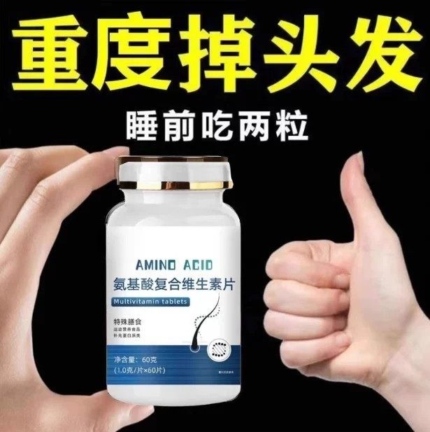 生发增发密发头发稀疏斑秃脱发防脱严重掉头发氨基酸复合维生素片,保健食品/膳食营养补充食品,普通植物提取物,淘宝优惠券,粉丝福利购,淘宝优惠卷