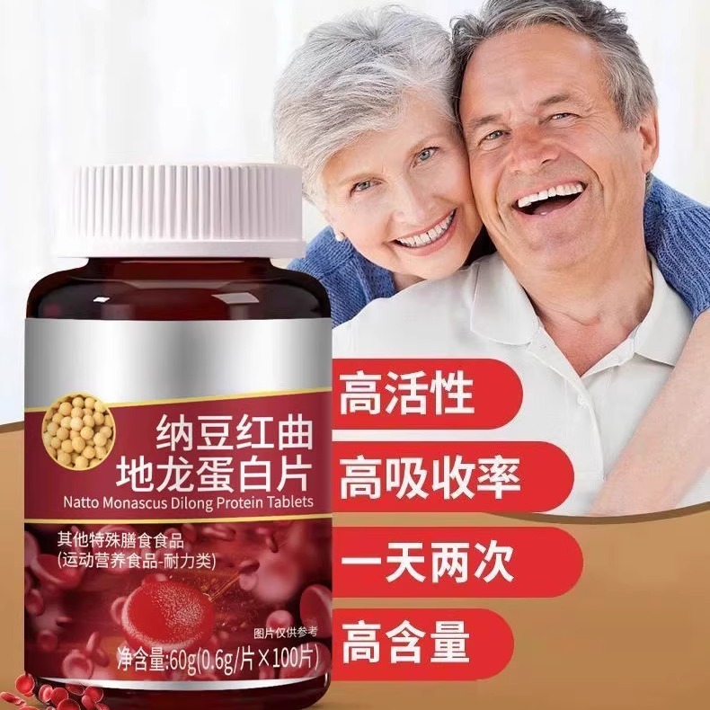 血脂偏稠常备中老年护心脑血管正品血液粘稠纳豆地龙蛋白