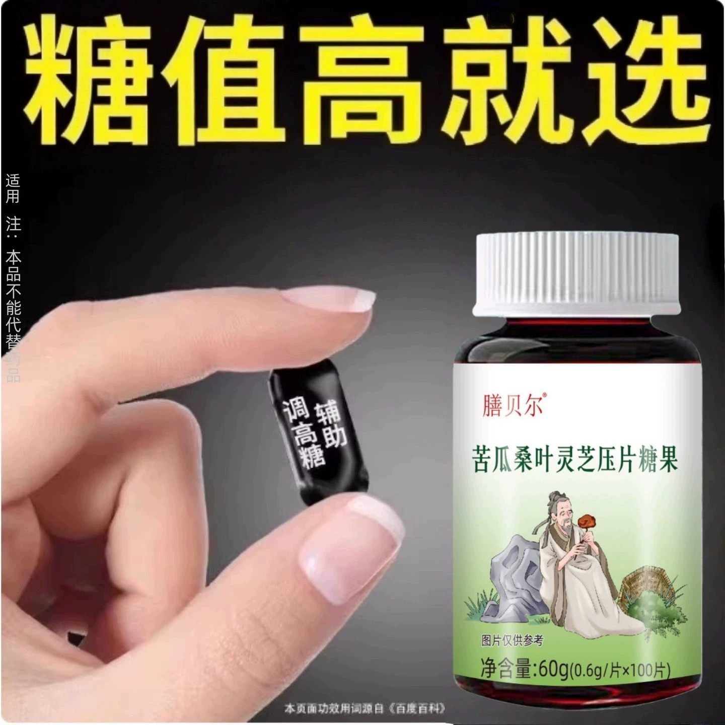 苦瓜桑叶灵芝铬元素片100片/瓶糖值高者优选植物提取中老年人,保健食品/膳食营养补充食品,普通植物提取物,淘宝优惠券,粉丝福利购,淘宝优惠卷