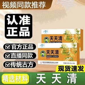 天天清护肝养护肝脏口腔异味眼干眼涩便秘通便屁多护肝茶植物萃取