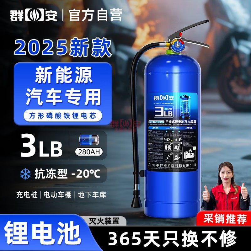 群安新款锂电池专用灭火器手提式2L3L悬挂式推车式新能源灭火装置