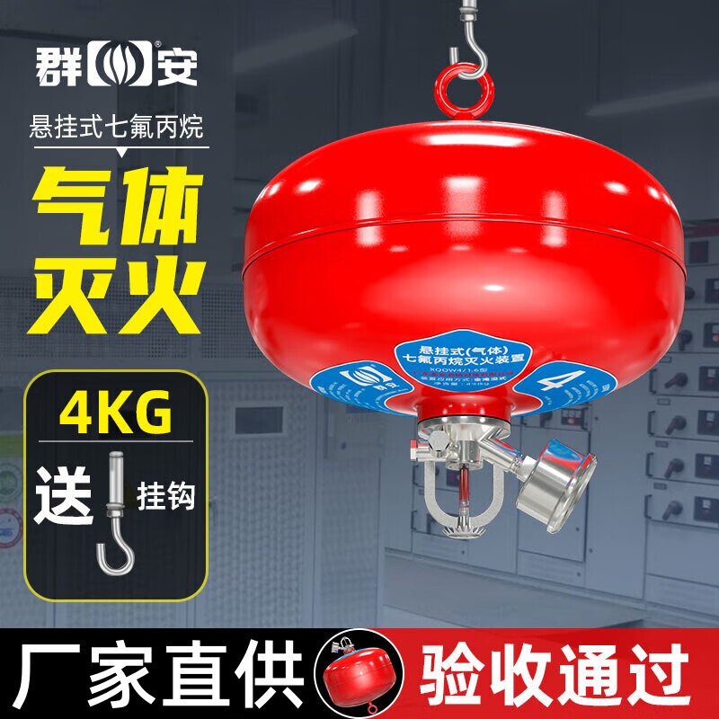 七氟丙烷悬挂灭火器4/6/8/10KG20实验室机房洁净气体吊装灭火装置