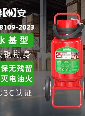 新国标3C认证推车式水基泡沫型灭火器灭电型25L45L65kg水系灭电火