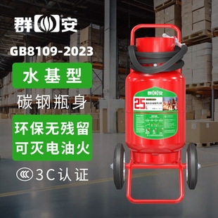新国标3C认证推车式 水基泡沫型灭火器灭电型25L45L65kg水系灭电火
