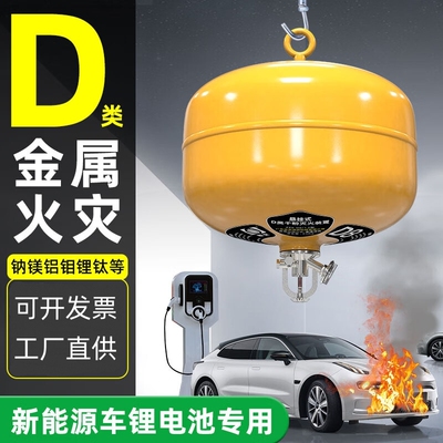 悬挂式D类灭火器D型金属灭火吊球吊挂式锂镁钠钼铝轻金属灭火装置