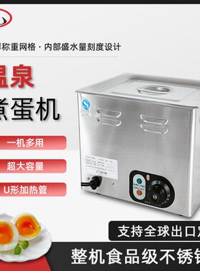 电热温泉煮蛋机商用大容量煮蛋器恒温蒸蛋器半生熟蛋溏心蛋机