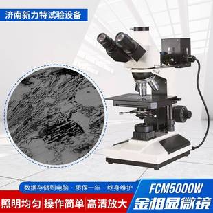 金属分析仪高清金相显微镜工业检测分析仪实验室用光学仪器