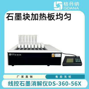 实验室恒温石墨消解仪升温快速远程控制消解完全