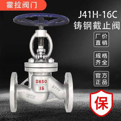 铸钢法兰截止阀蒸汽高温碳钢阀门J41H-16C2540C蒸汽导热油阀门