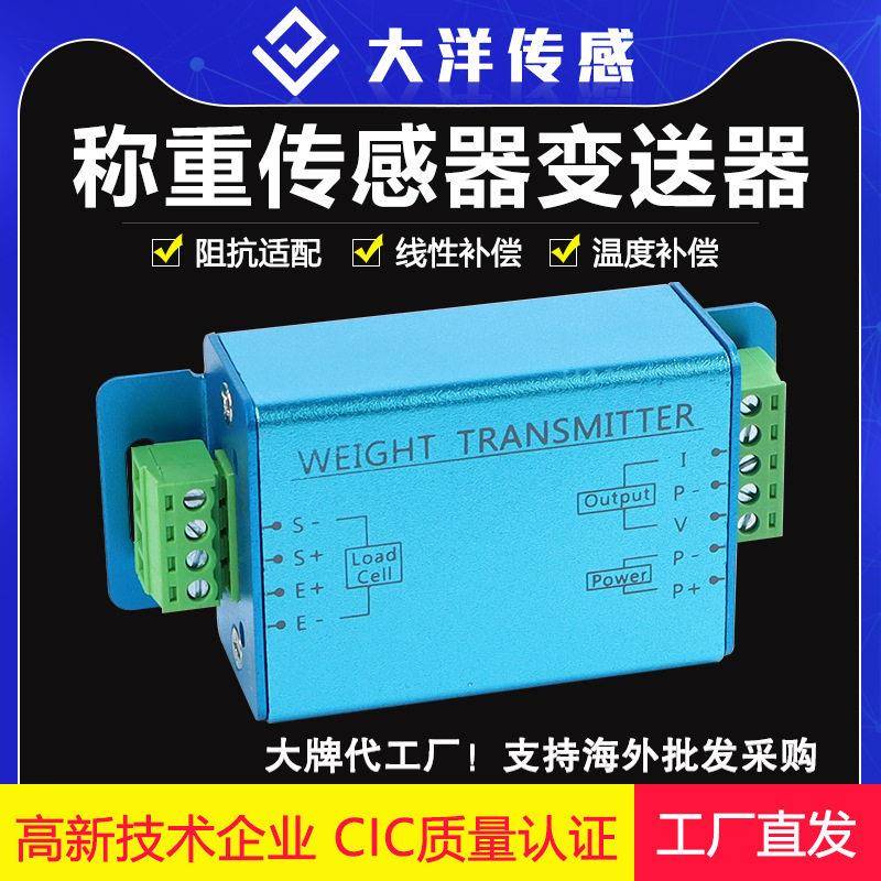 称重传感器变送器DY510变送器信号放大默认4-20mA