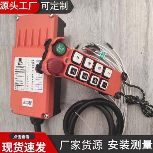 五防F21-E1B系列工业遥控器制作F24-8D起重机天车行车遥控器