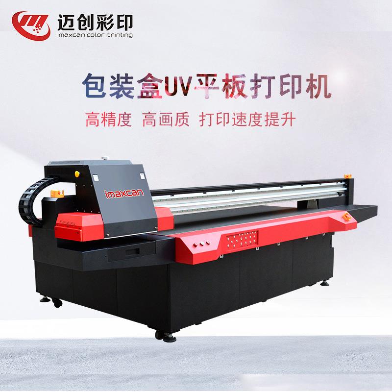 迈创档案盒打印机塑料盒亚克力盒礼品盒UV打印机瓦楞纸盒打印机