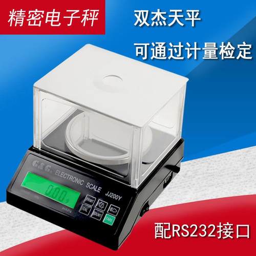 JJ-Y系列电子天平0.01g实验室电子秤贵金属珠宝称0.1g配RS232