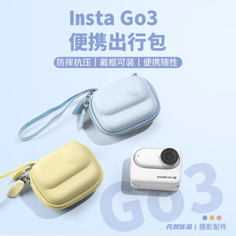 FANCY凡想适用影石Insta360 GO 3迷你收纳包go3s拇指相机机身收纳
