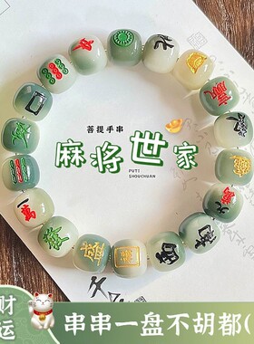宋传承招财十三幺麻将菩提根手串女款盘玩男发财文玩佛珠念珠手链