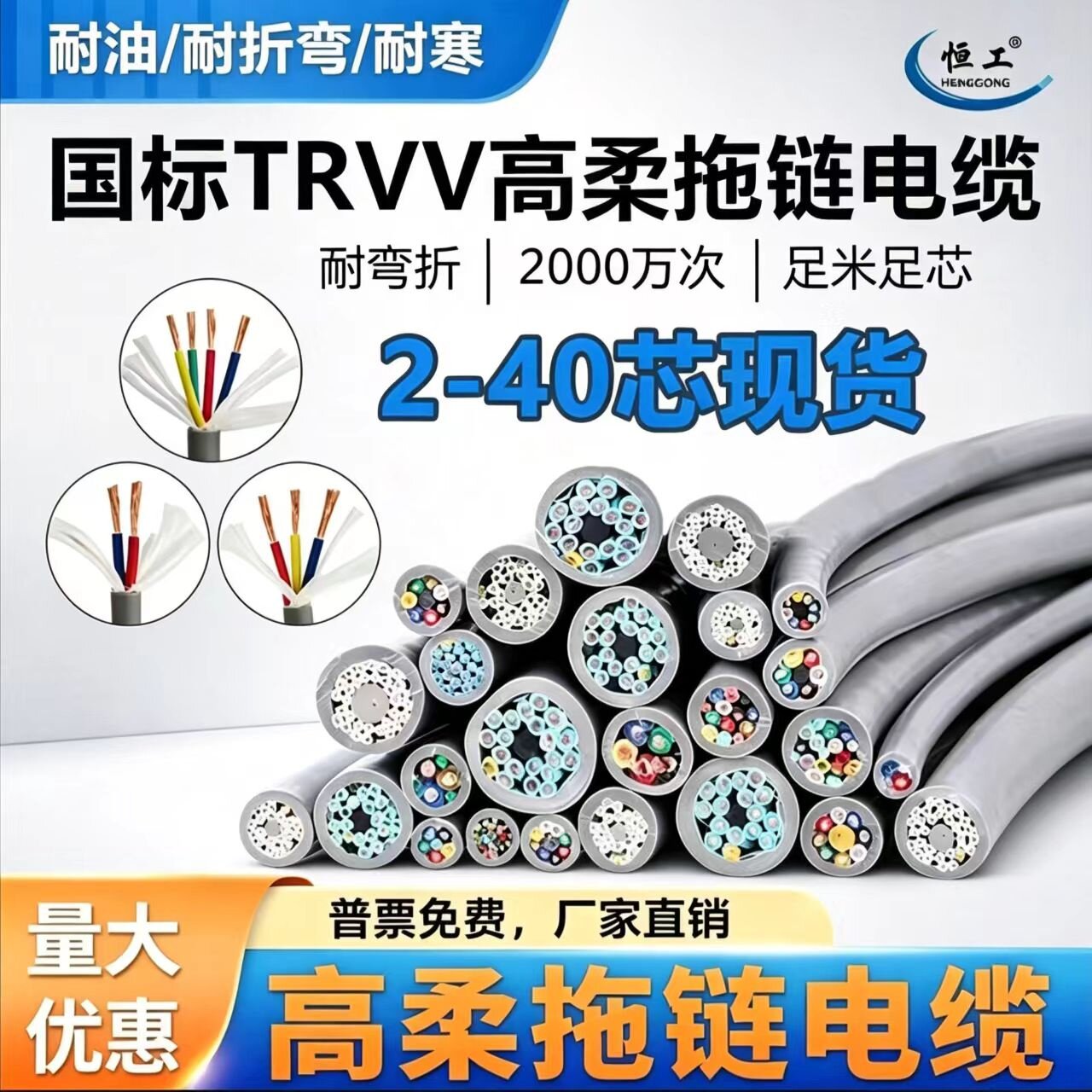 浙江恒光纯铜TRVV国标厂家直销图片