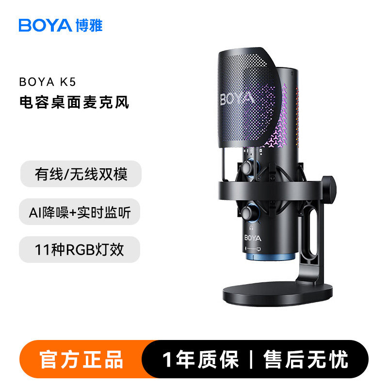 BOYA博雅K5桌面麦克风电脑手机录音直播游戏无线USB降噪收音话筒