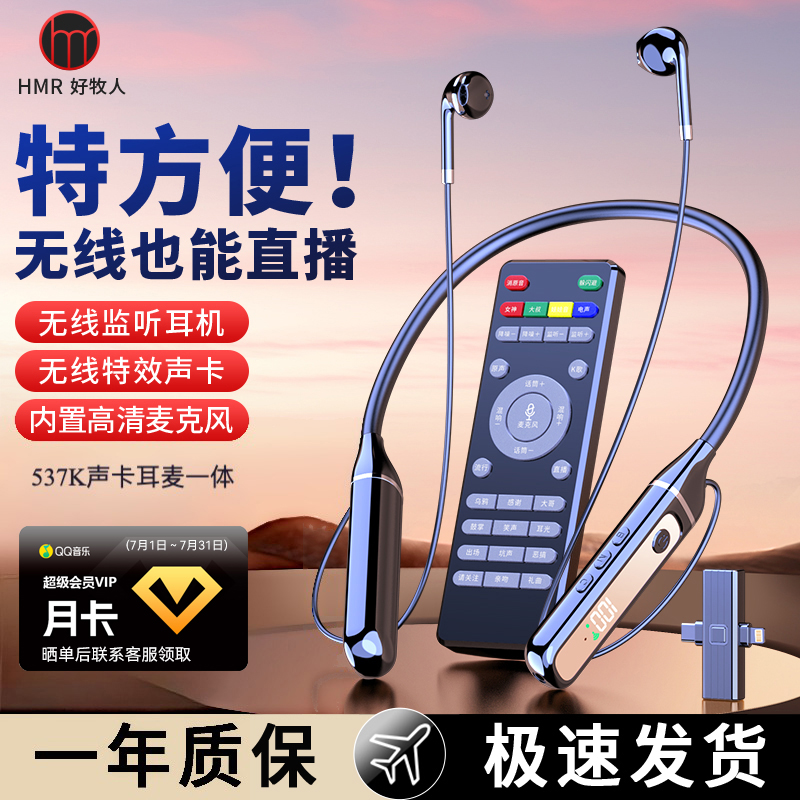 好牧人537K无线声卡耳麦一体机网红主播户外手机直播K歌监听全套