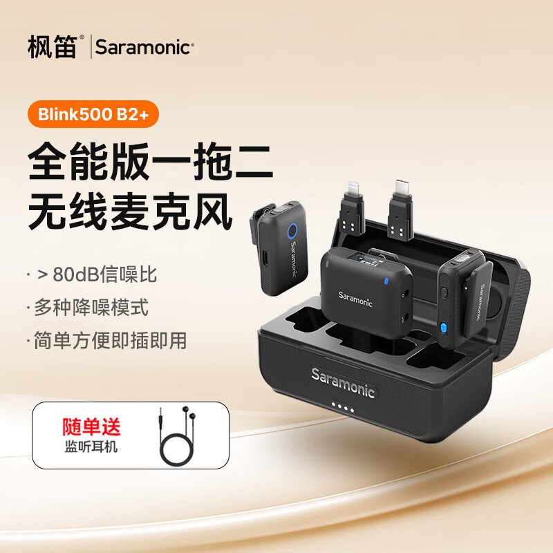 枫笛Blink500B2+无线麦克风手机相机电脑通用专业录音直播降噪麦