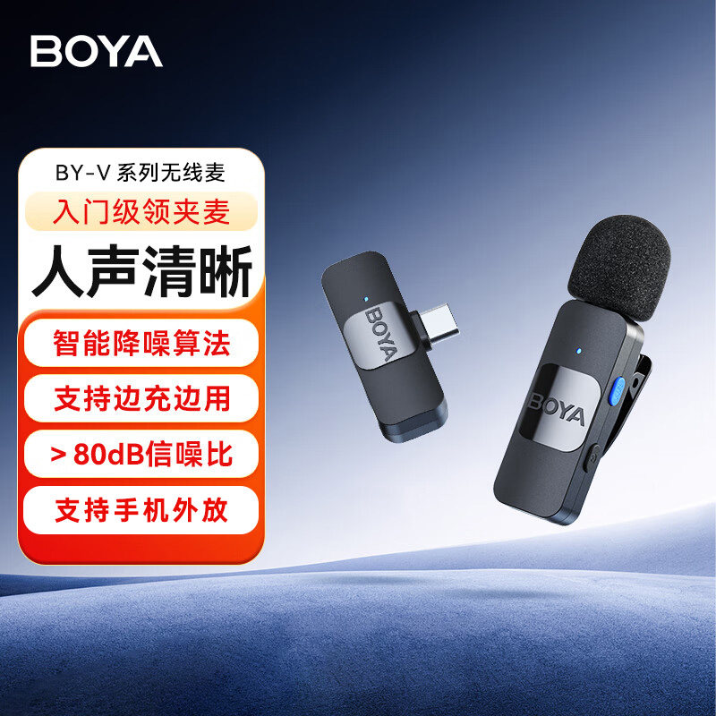 BOYABY-V手机无线领夹麦克风